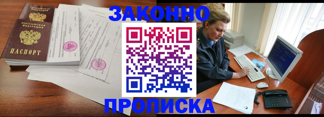 прописка штамп в Новозыбкове